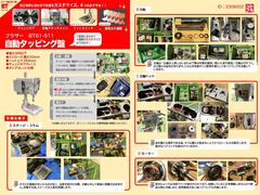 ブラザー工業｜BROTHER 自動タッピング盤 BT61-511