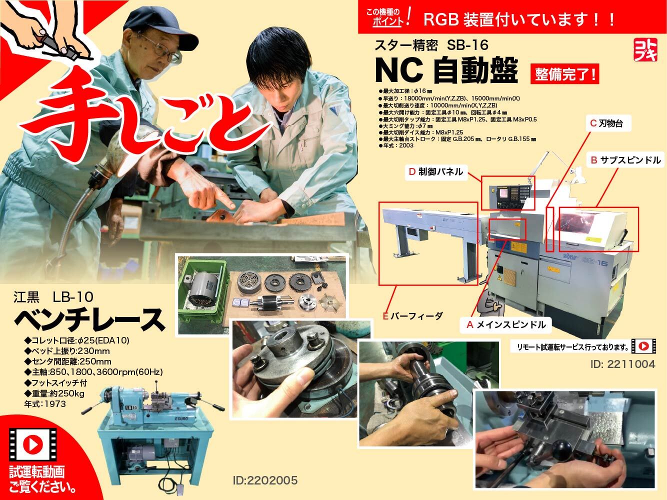 江黒 卓上旋盤(ベンチレース) LB-10 | マシンライフ