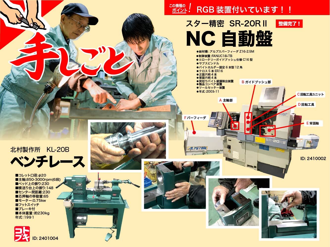 2401004_北村_KL-20B手しごと