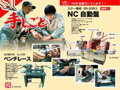 北村製作所 卓上旋盤(ベンチレース) KL-20B