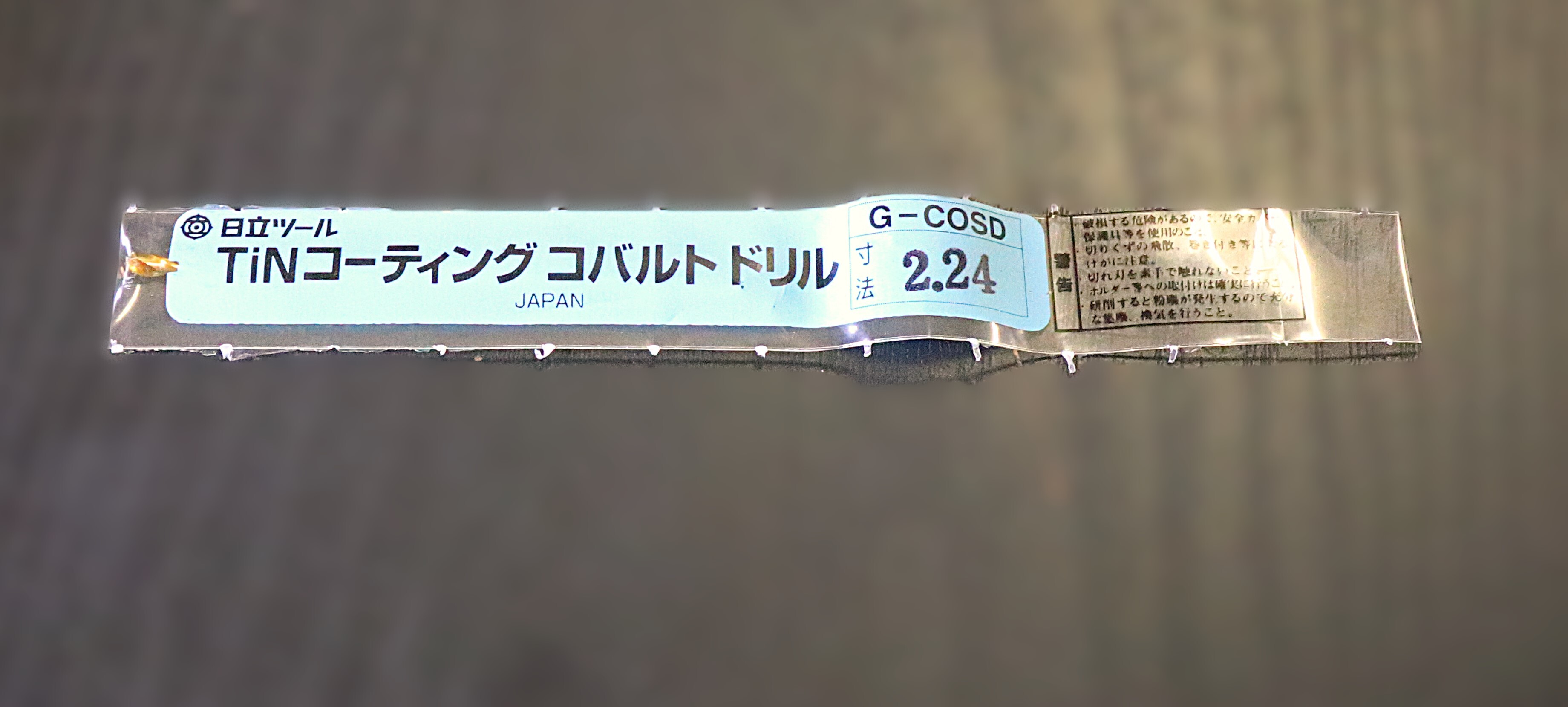 日立ツール コバルトドリル G-COSD　2.24　未使用
