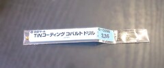 日立ツール コバルトドリル G-COSD　2.36　未使用