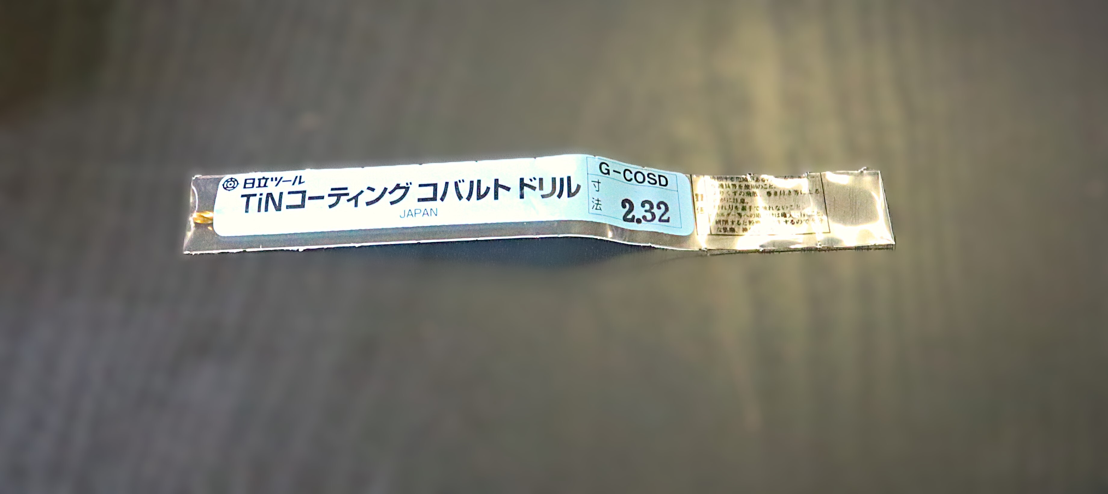 日立ツール コバルトドリル G-COSD　2.32　未使用