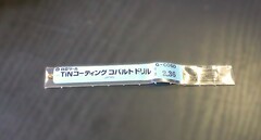 日立ツール コバルトドリル 　G-COSD　2.36　未使用