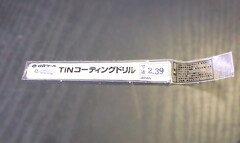 日立ツール コバルトドリル G-COSD　2.39　未使用