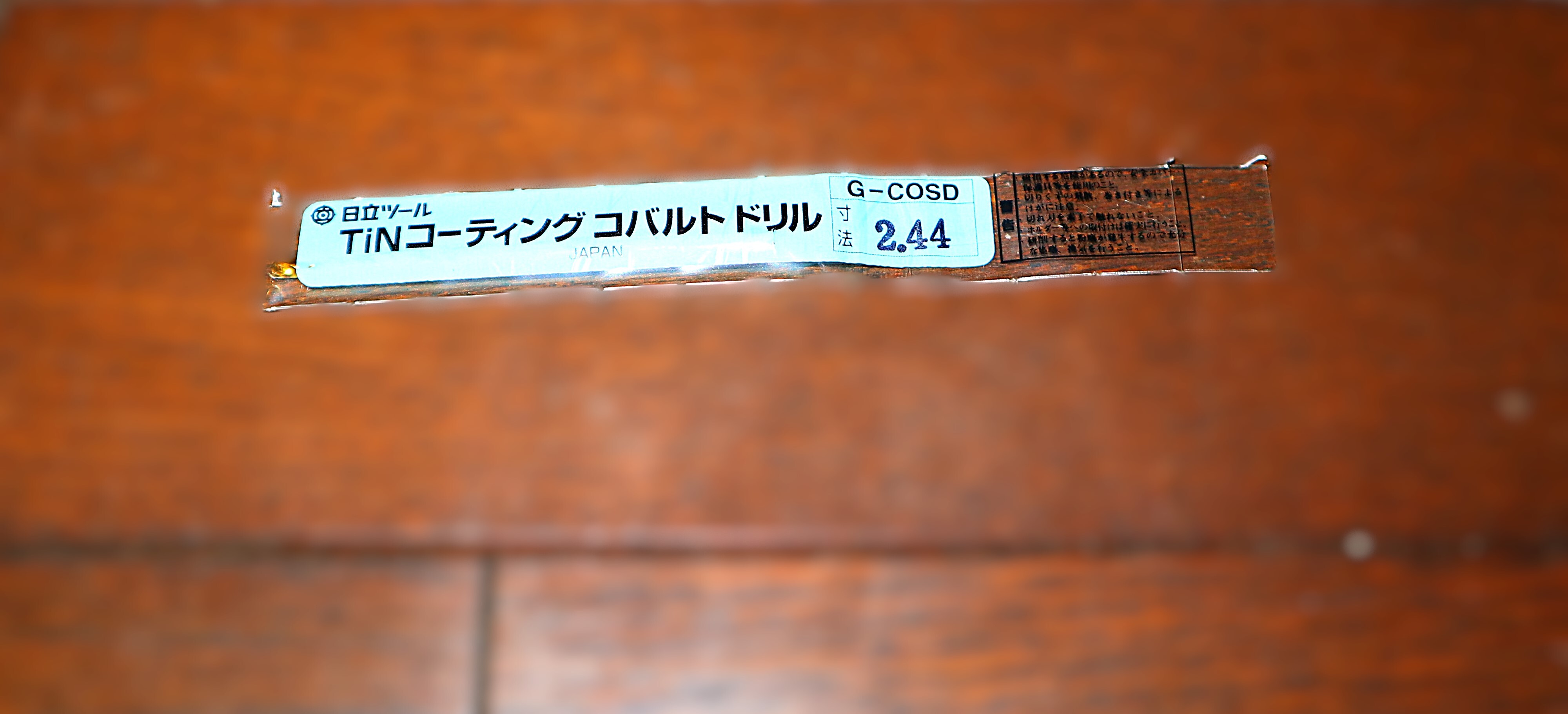 日立ツール コバルトドリル　 G-COSD　2.44　未使用