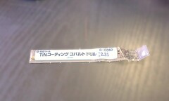 日立ツール コバルトドリル 　G-COSD　2.31　未使用