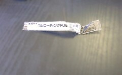 日立ツール コバルトドリル G-COSD　2.37　未使用