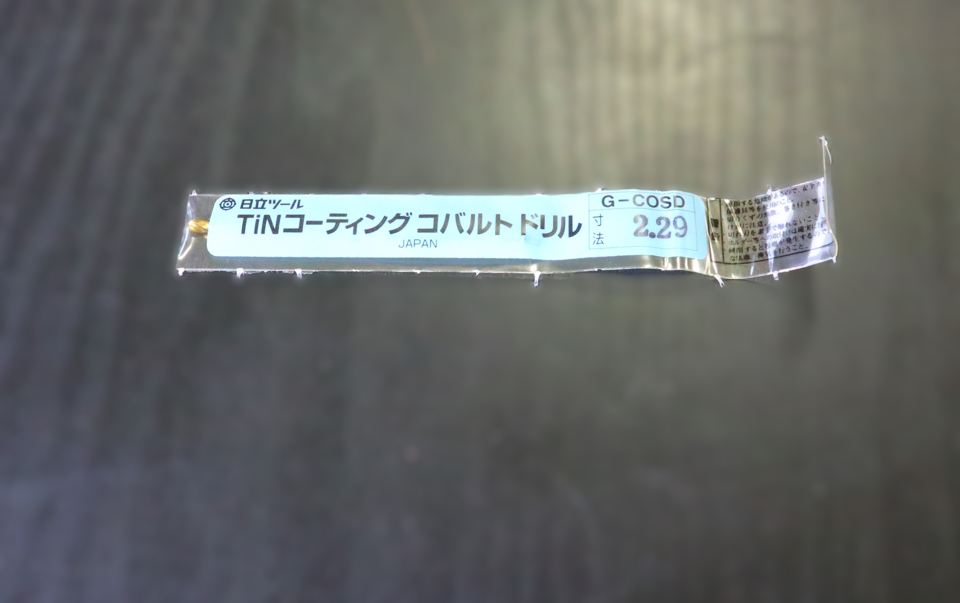 日立ツール コバルトドリル G-COSD　2.29　未使用