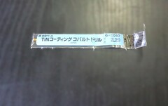 日立ツール コバルトドリル G-COSD　2.29　未使用