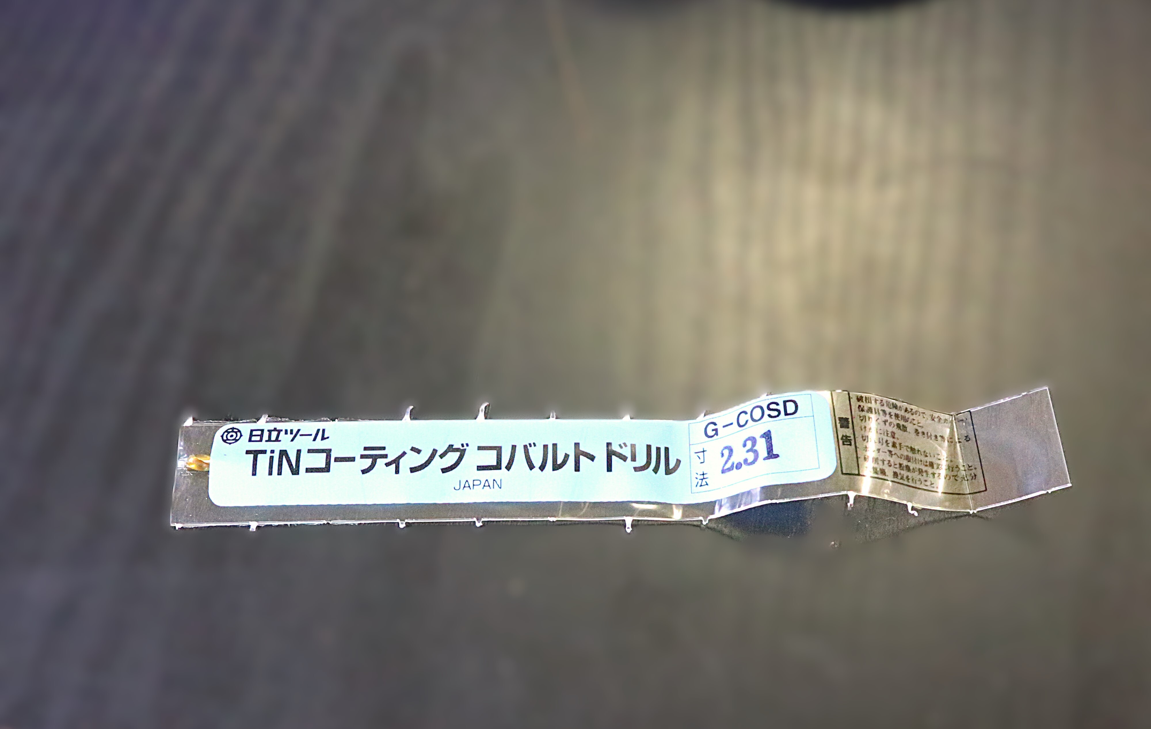 日立ツール コバルトドリル G-COSD　2.31　未使用