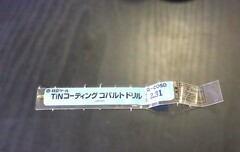 日立ツール コバルトドリル G-COSD　2.31　未使用