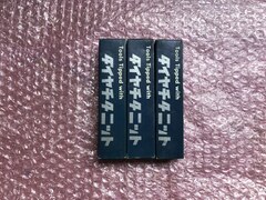 第一ツール/DAIICHI TOOL 超硬バイト3本 STi20