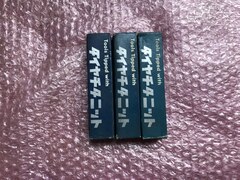 第一ツール/DAIICHI TOOL 超硬バイト3本 STi20