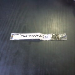 日立ツール コバルトドリル 　G-COSD　2.37　未使用