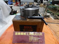 SOUL ７吋 スクロールチャック MS #7