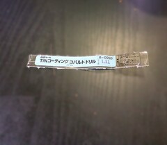 日立ツール コバルトドリル G-COSD　1.11　未使用