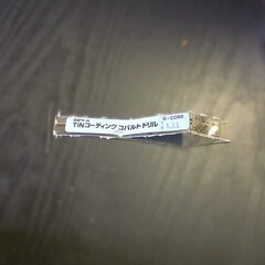 日立ツール コバルトドリル 　G-COSD　1.11　未使用