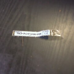 日立ツール コバルトドリル 　G-COSD　1.12　未使用