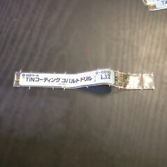 日立ツール コバルトドリル G-COSD　1.12　　未使用