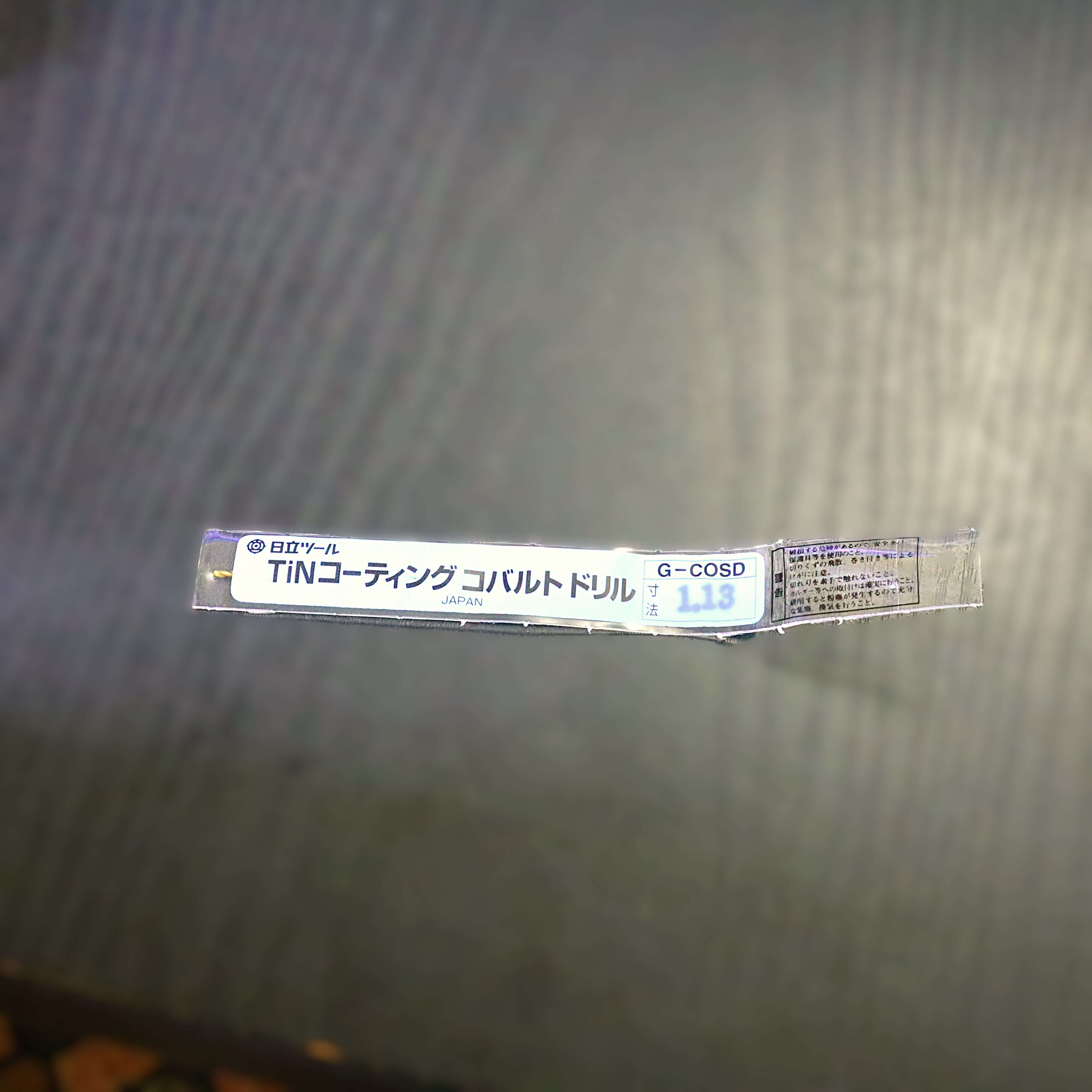 日立ツール コバルトドリル 　G-COSD　1.13　　未使用