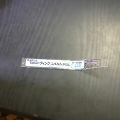 日立ツール コバルトドリル 　G-COSD　1.13　　未使用