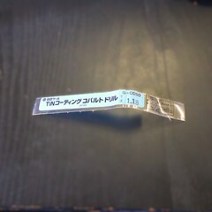 日立ツール コバルトドリル G-COSD　1.18　　未使用