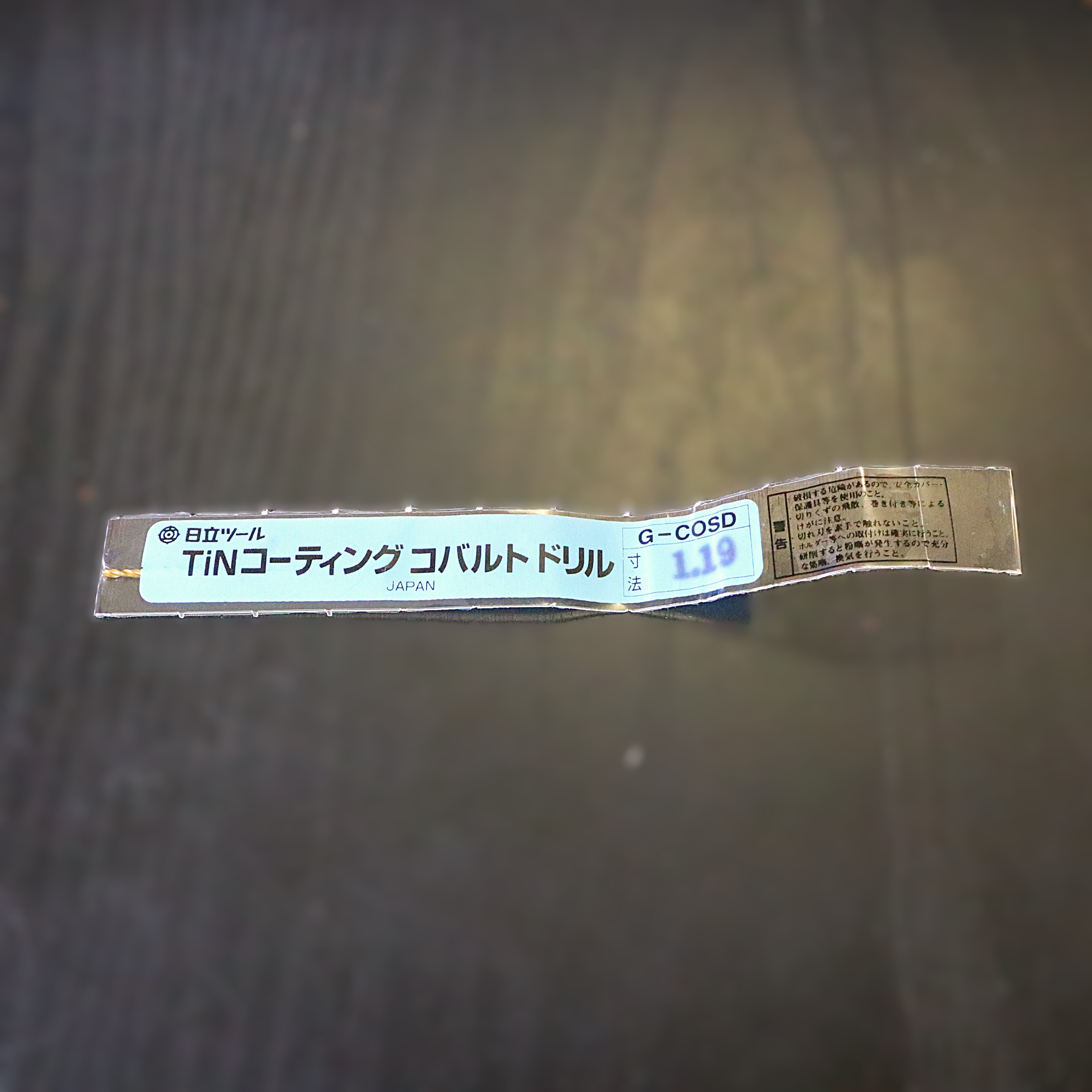 日立ツール コバルトドリル G-COSD　1.19　　未使用