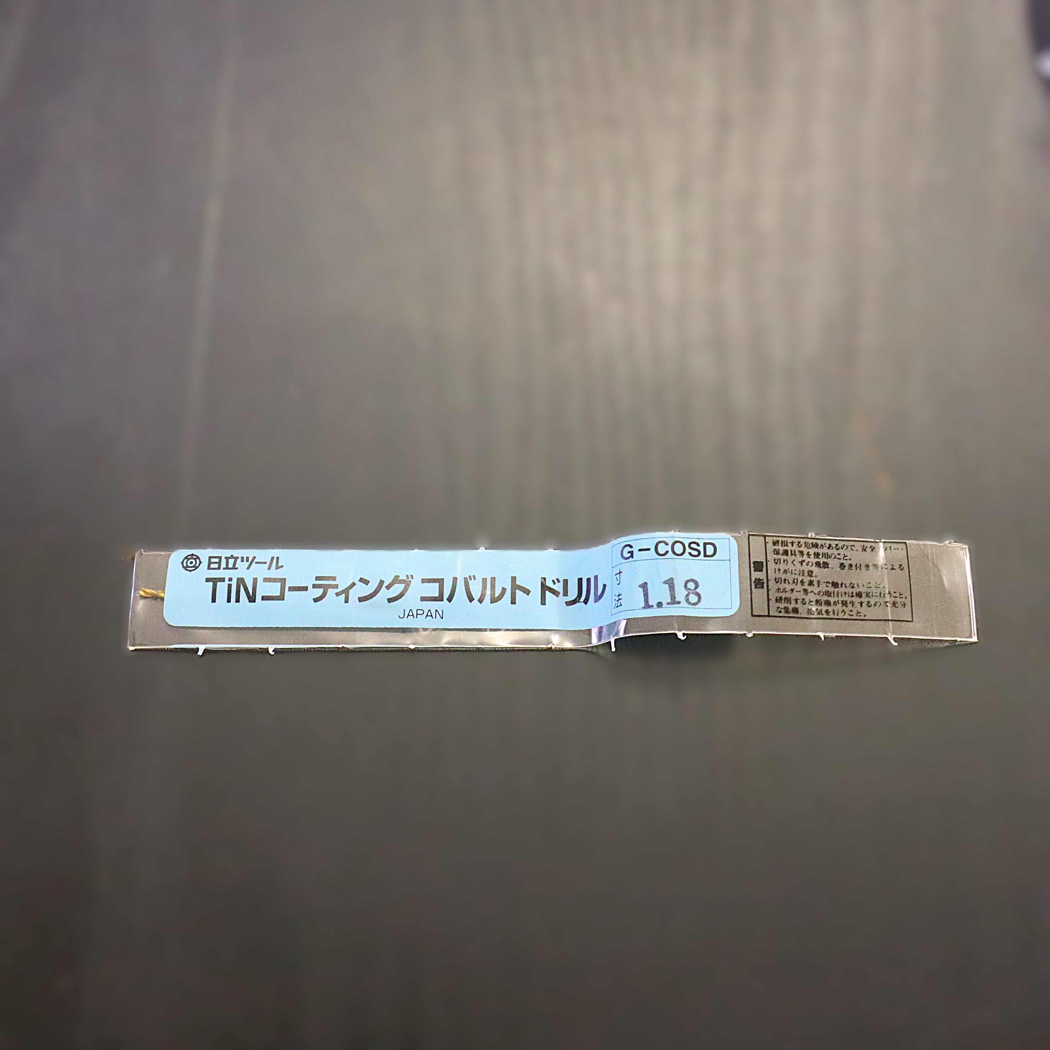 日立ツール　 コバルトドリル G-COSD　1.18　　未使用