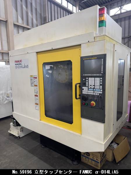 FANUC 立型タップセンター α-D14LiA5