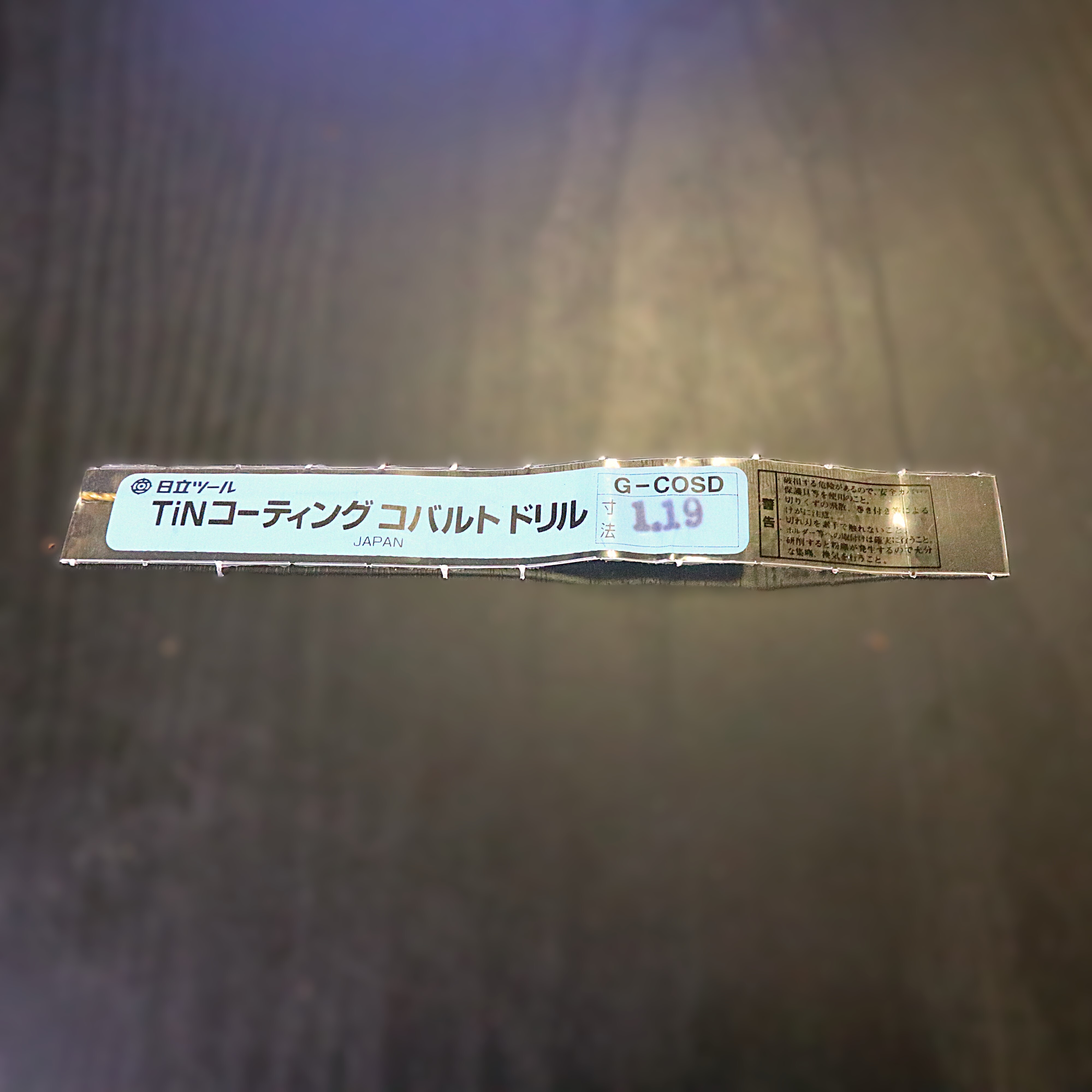 日立ツール　 コバルトドリル G-COSD　1.19　　未使用