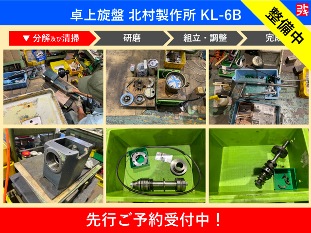 キム先生専用ページ 北村製作所 ベンチレース KL-6B | マシンライフ