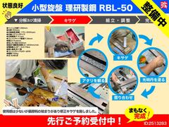 理研製鋼 4尺旋盤 RBL-50