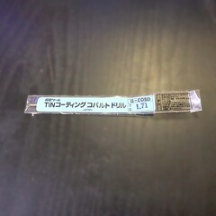 日立ツール　 コバルトドリル G-COSD　1.71　　未使用