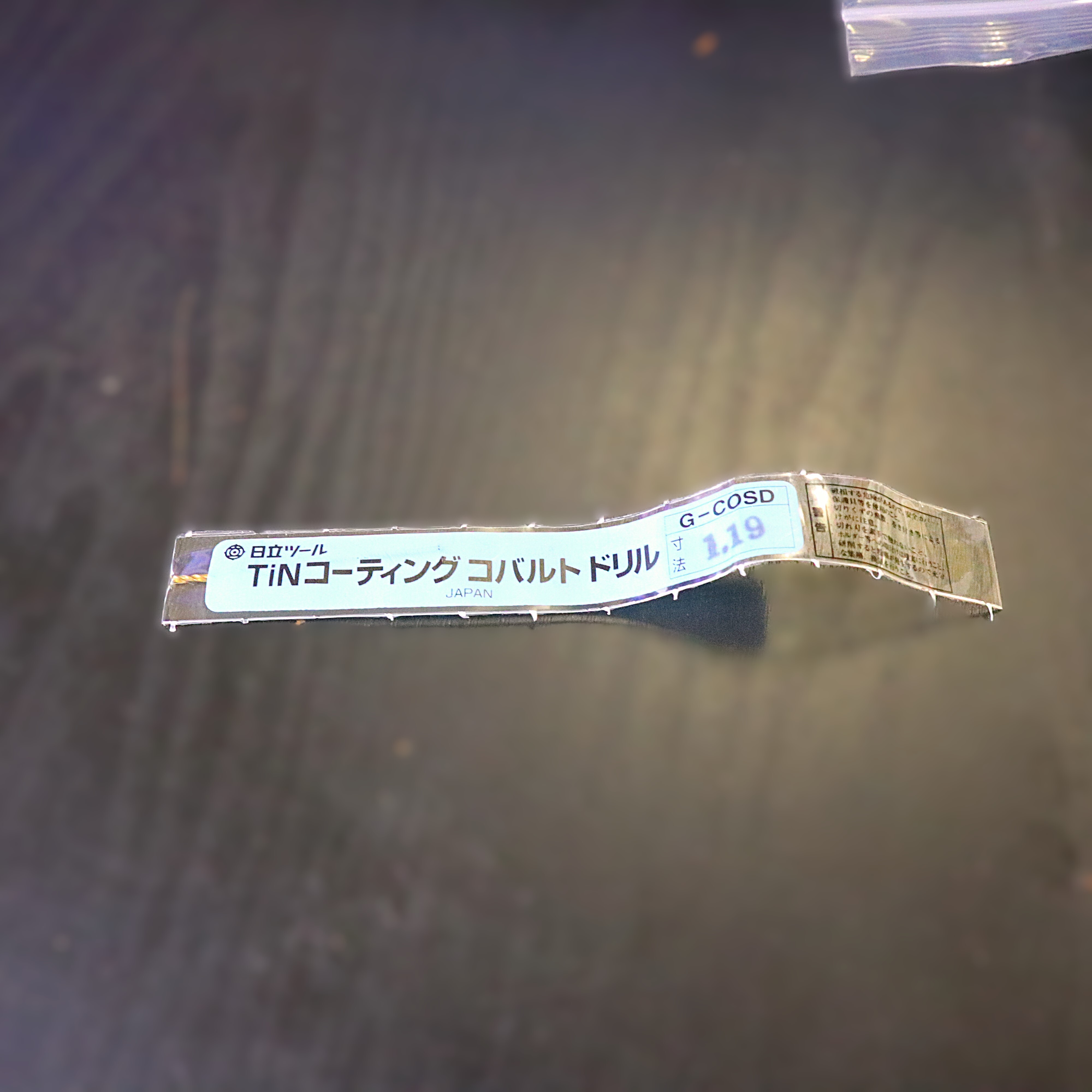 日立ツール コバルトドリル 　G-COSD　1.19　　未使用