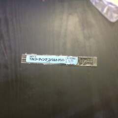 日立ツール コバルトドリル G-COSD　1.71　未使用