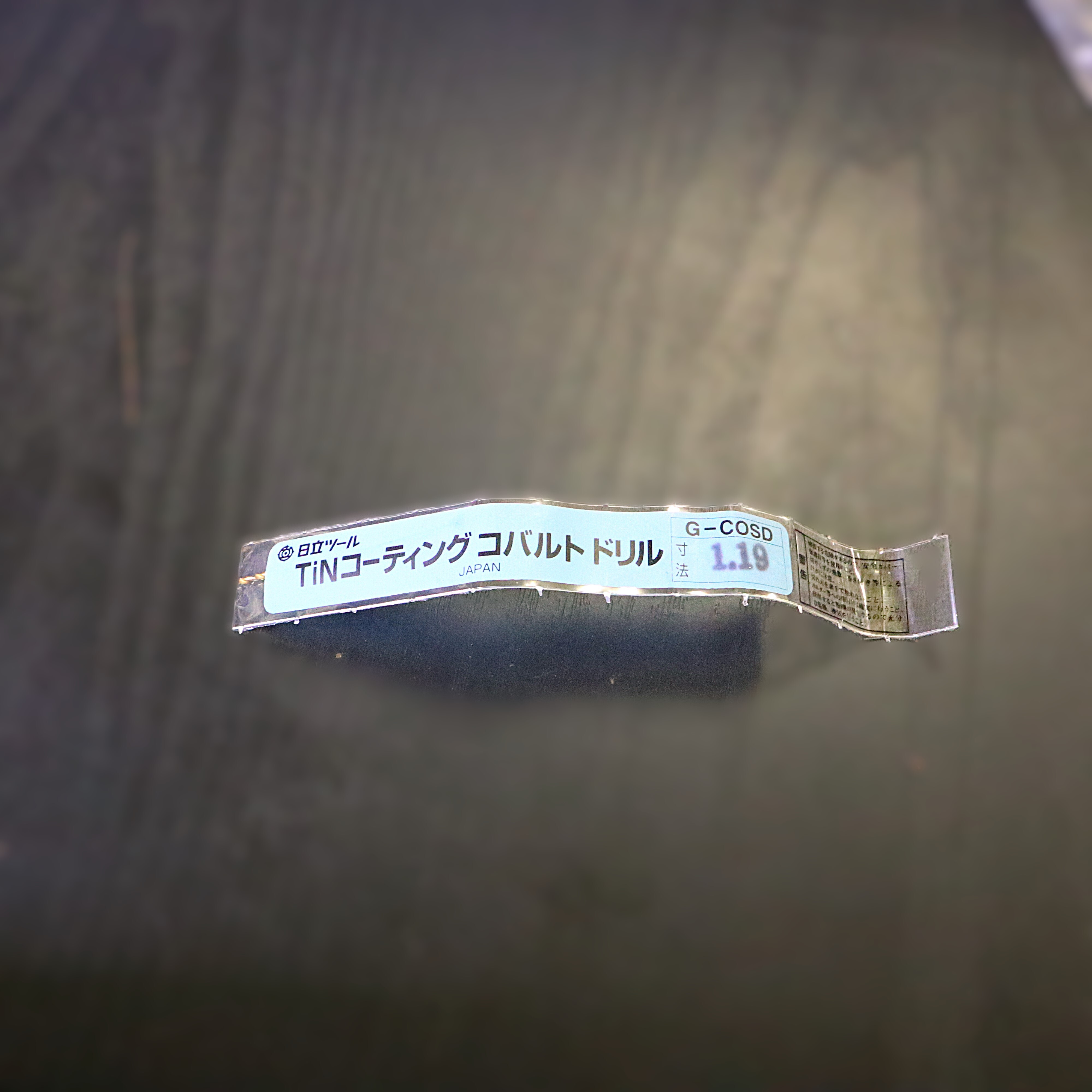 日立ツール コバルトドリル G-COSD　1.19　未使用