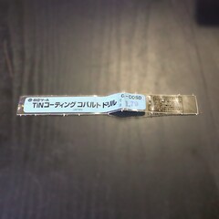 日立ツール コバルトドリル 　G-COSD　1.79　未使用