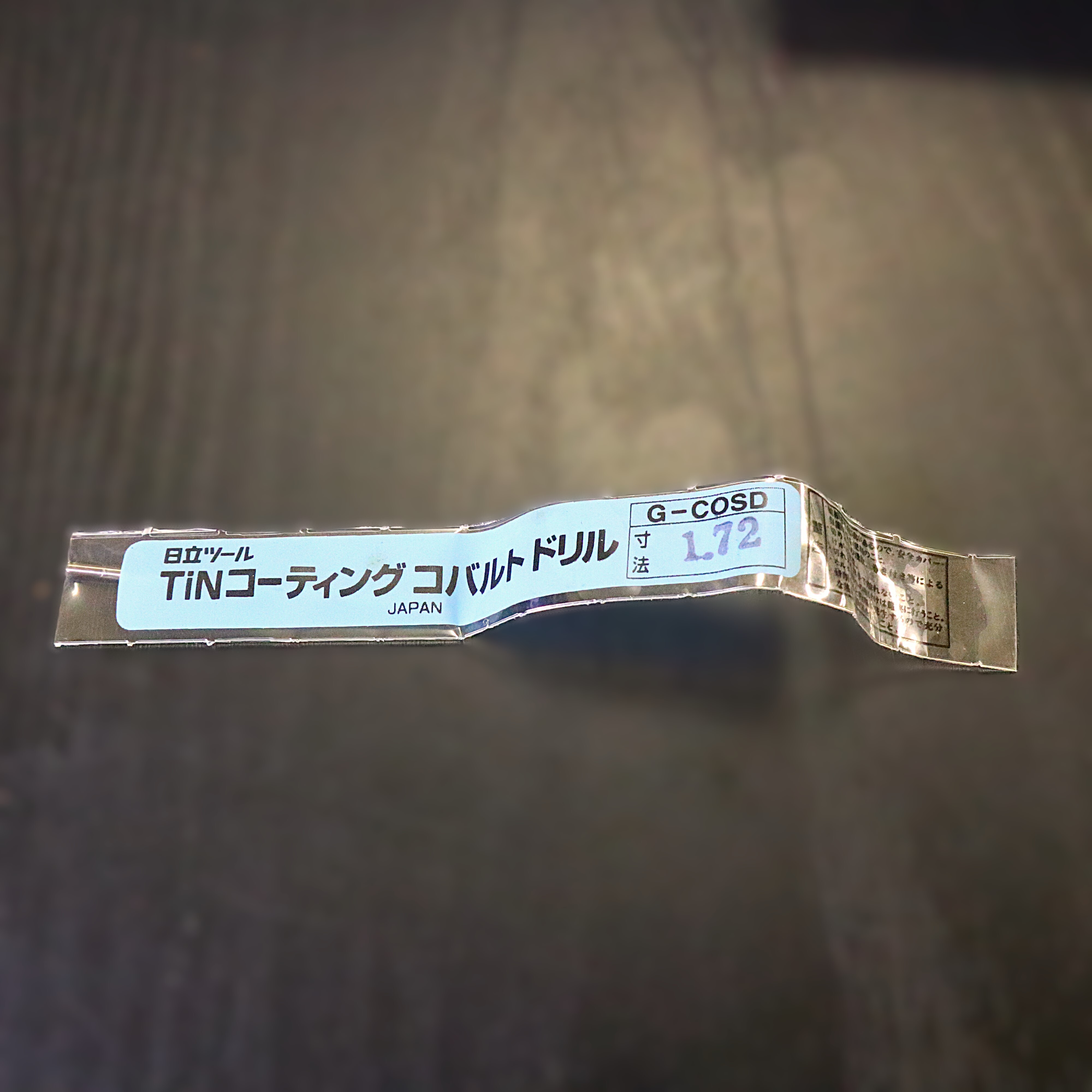 日立ツール コバルトドリル 　G-COSD　1.72　未使用