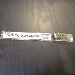 日立ツール コバルトドリル G-COSD　1.77　未使用