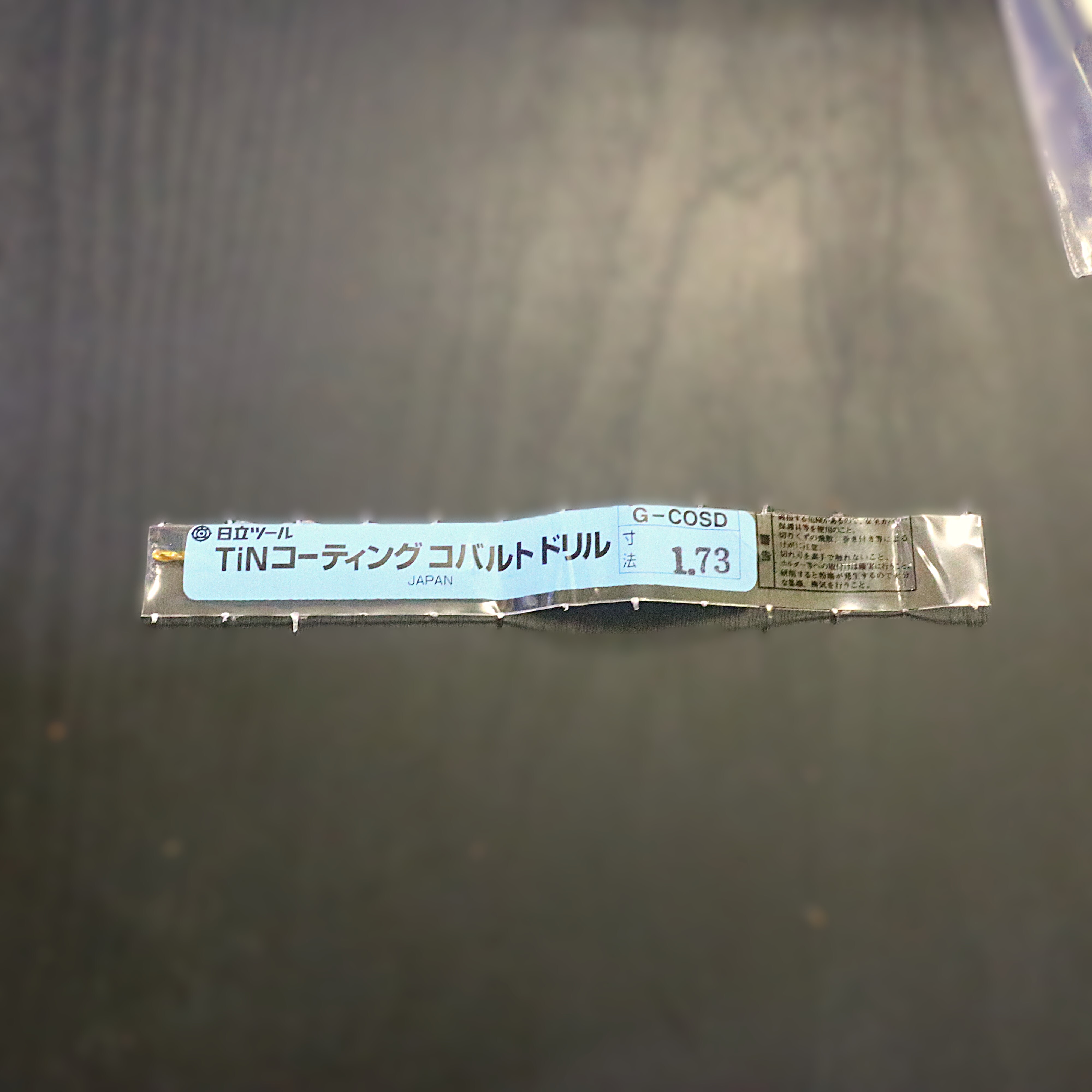 日立ツール コバルトドリル G-COSD　1.73　未使用