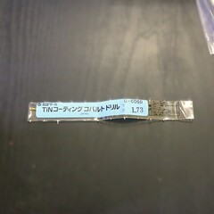 日立ツール コバルトドリル G-COSD　1.73　未使用