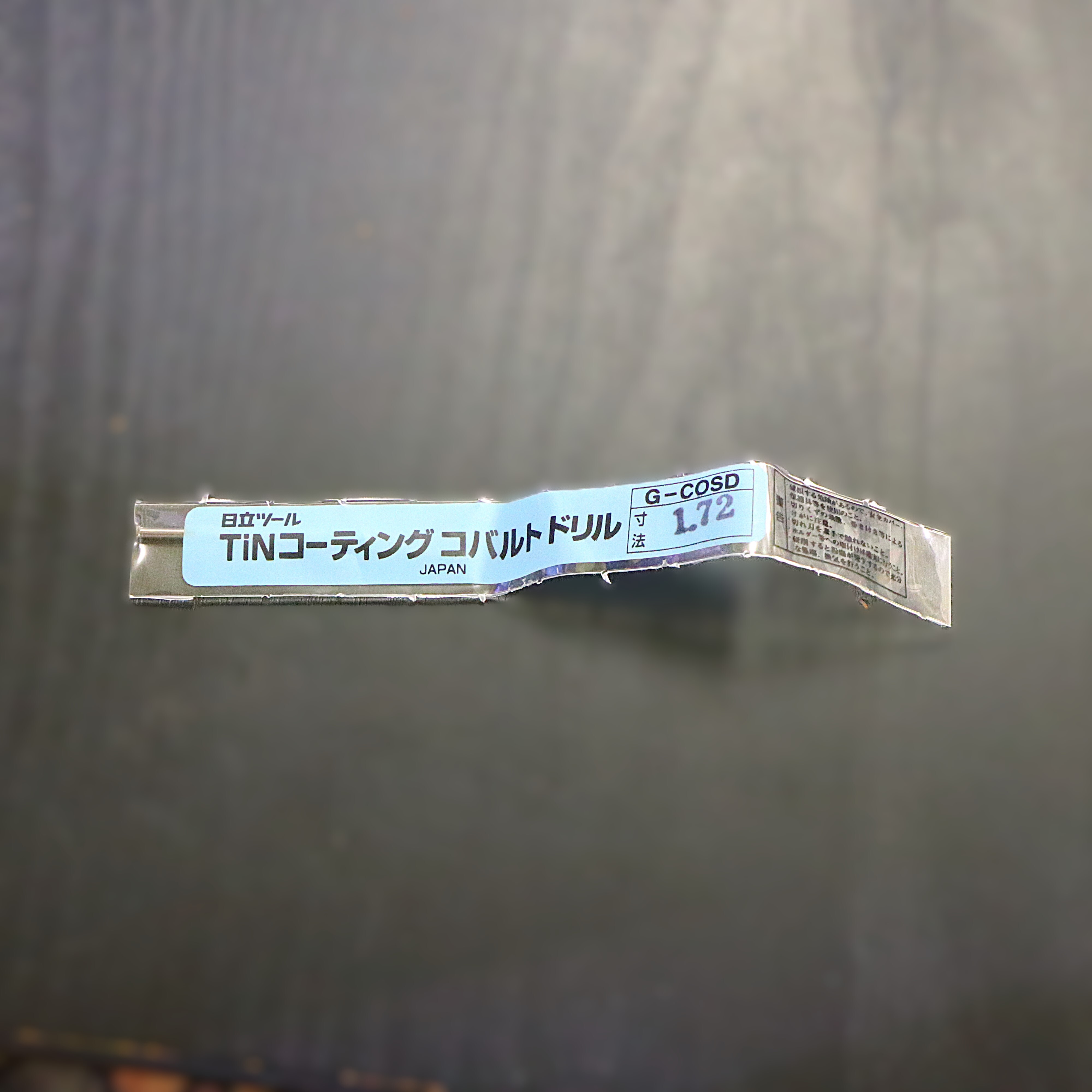 日立ツール　 コバルトドリル G-COSD　1.72　未使用