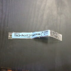 日立ツール　 コバルトドリル G-COSD　1.72　未使用
