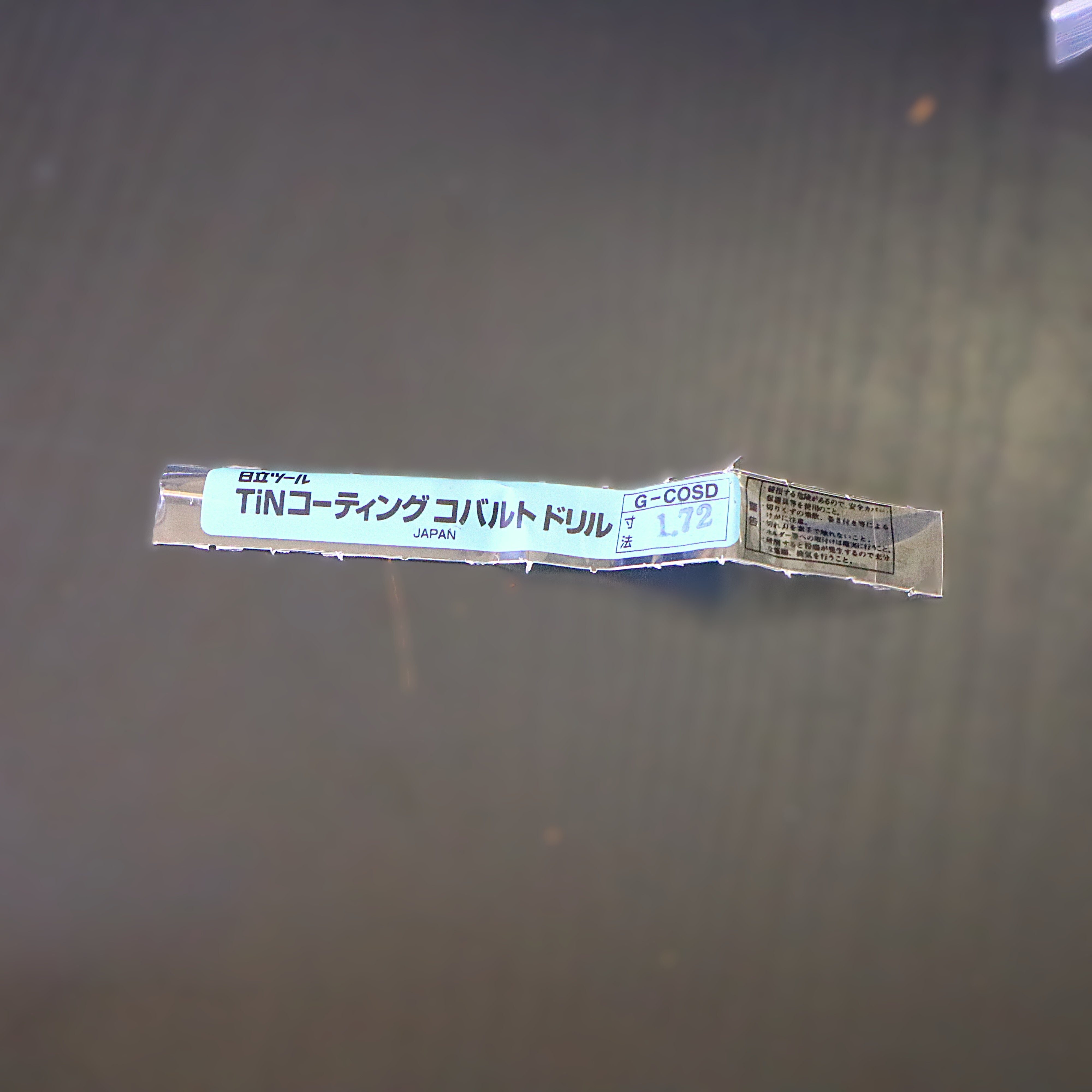 日立ツール コバルトドリル G-COSD　1.72　未使用