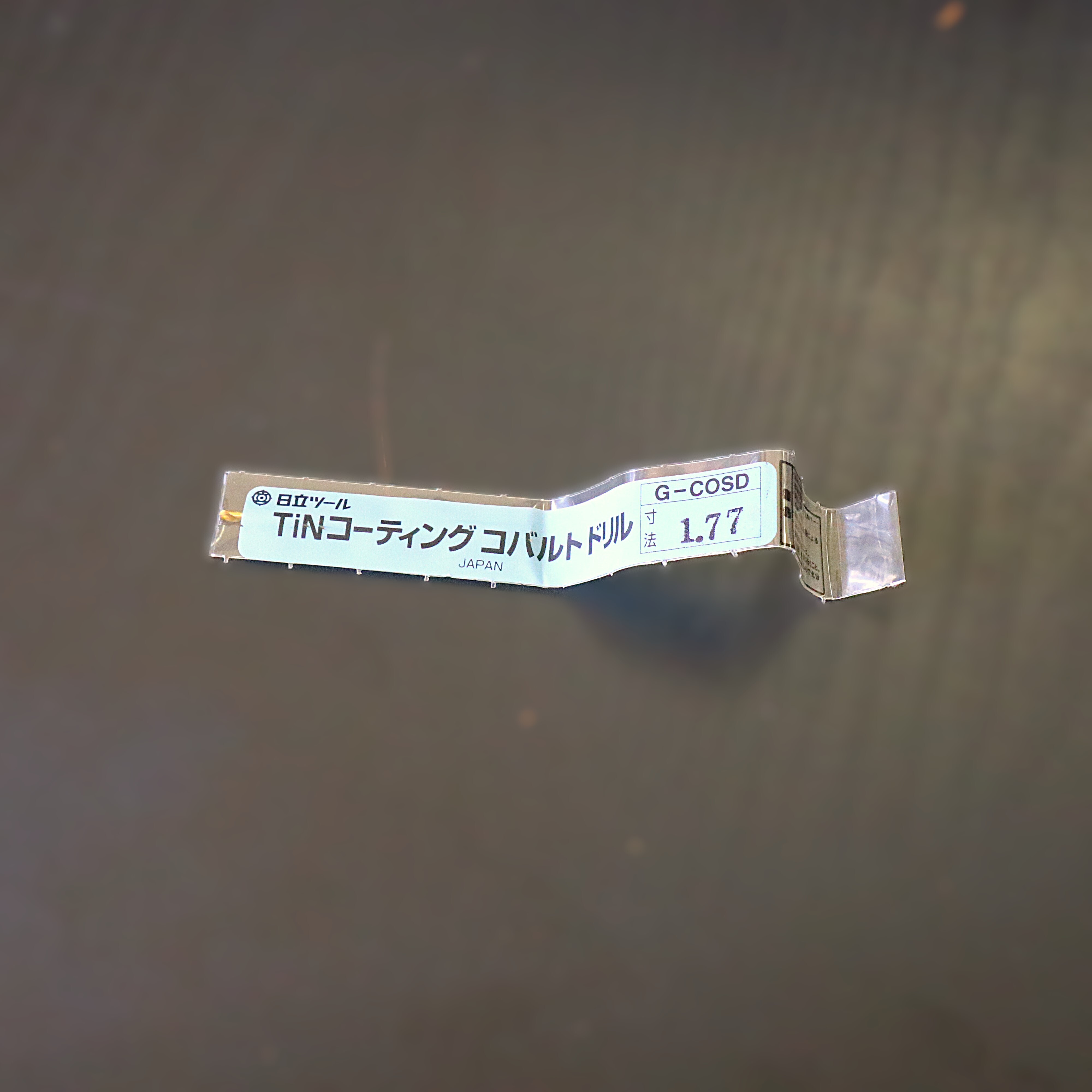日立ツール コバルトドリル G-COSD　1.77　未使用