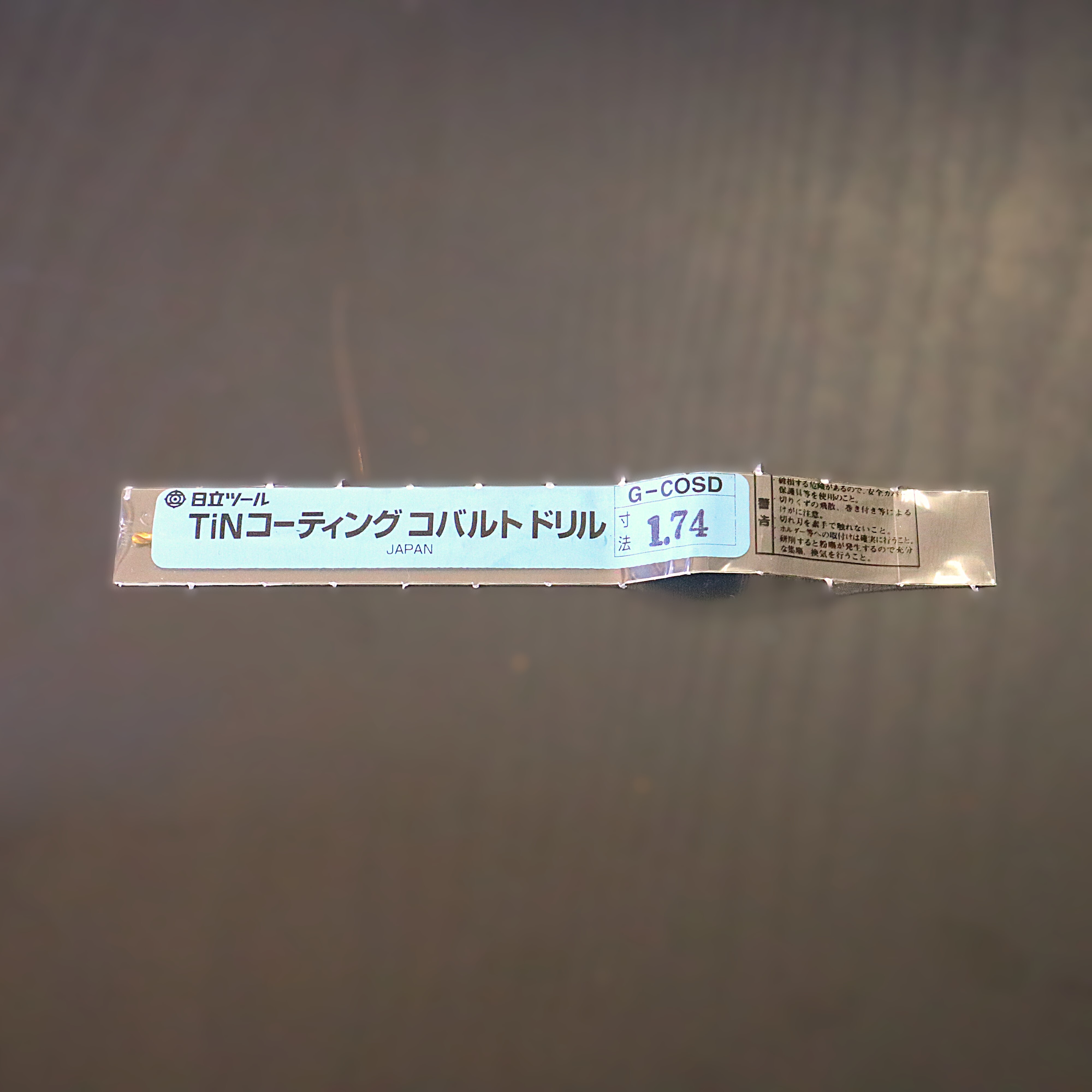 日立ツール コバルトドリル G-COSD　1.74　未使用