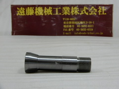 エグロ 8号生コレットチャック 8号