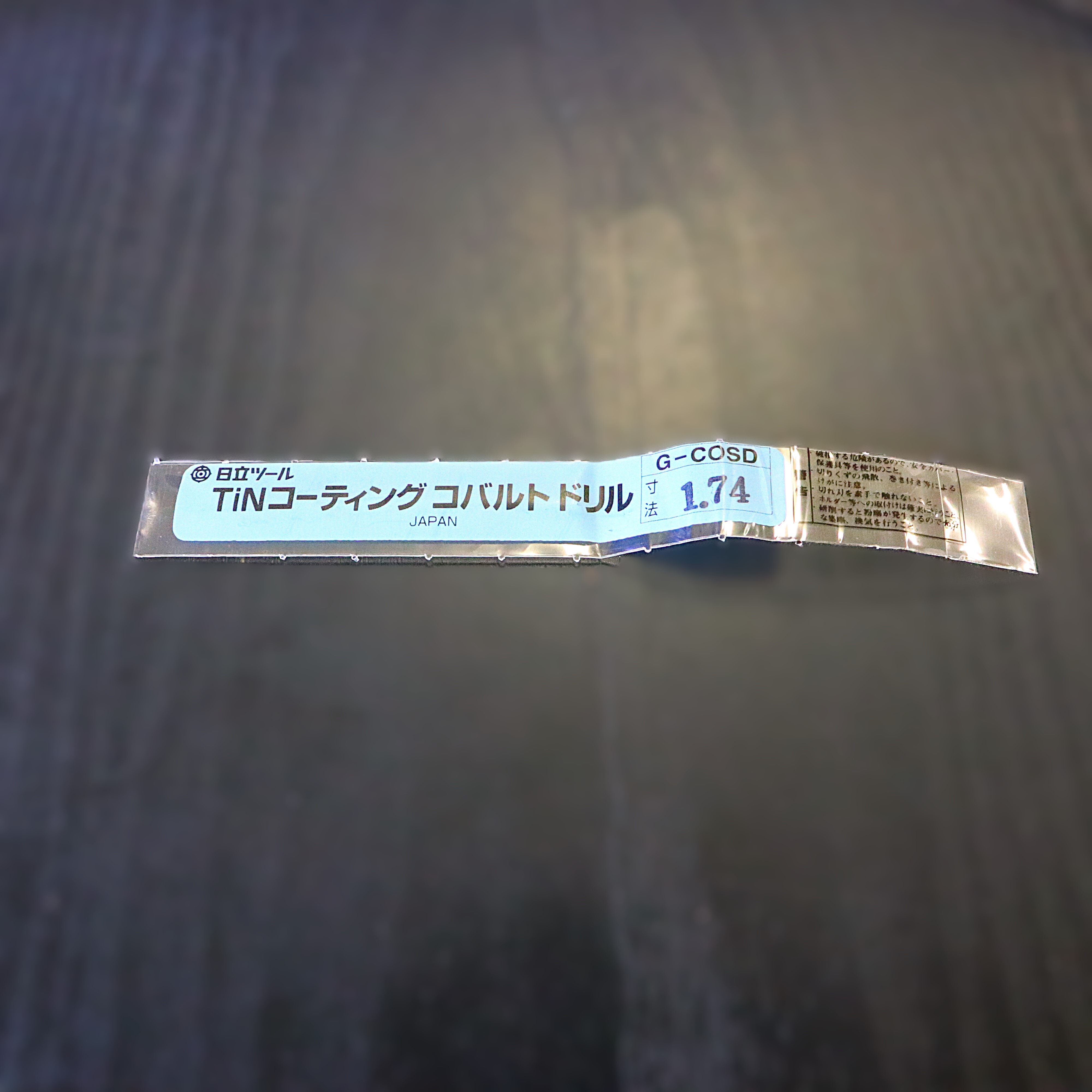 日立ツール　 コバルトドリル　 G-COSD　1.74　未使用