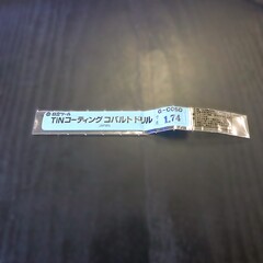 日立ツール　 コバルトドリル　 G-COSD　1.74　未使用